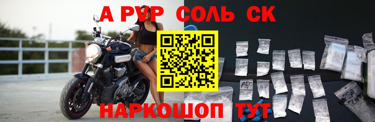 Alfa_PVP Crystall Сосновоборск