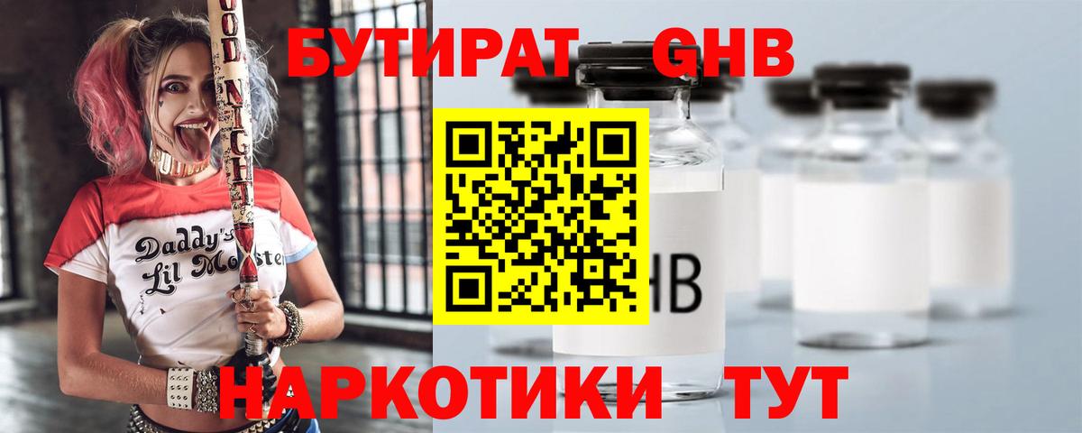 БУТИРАТ 1.4BDO Сосновоборск