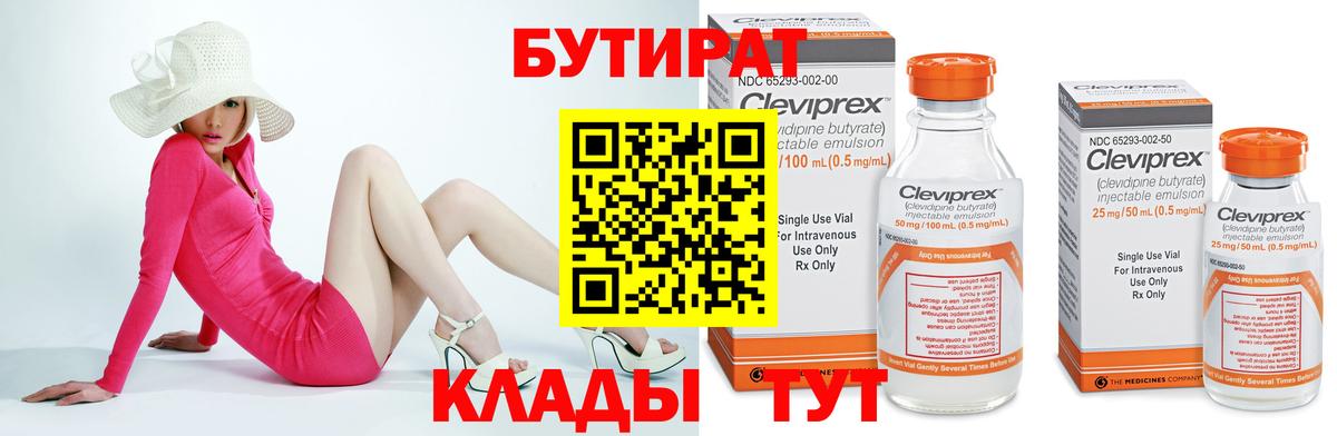 Сосновоборск  Бутират оксибутират  Вход с VPN 