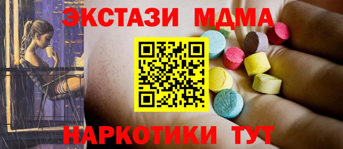 МДМА  Вход с VPN  Сосновоборск  MDMA Molly 