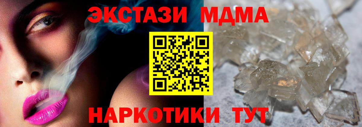 МДМА кристаллы Сосновоборск