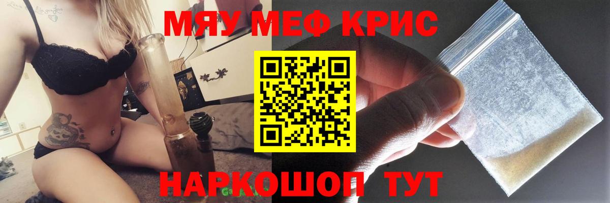 Меф мяу мяу  Сосновоборск