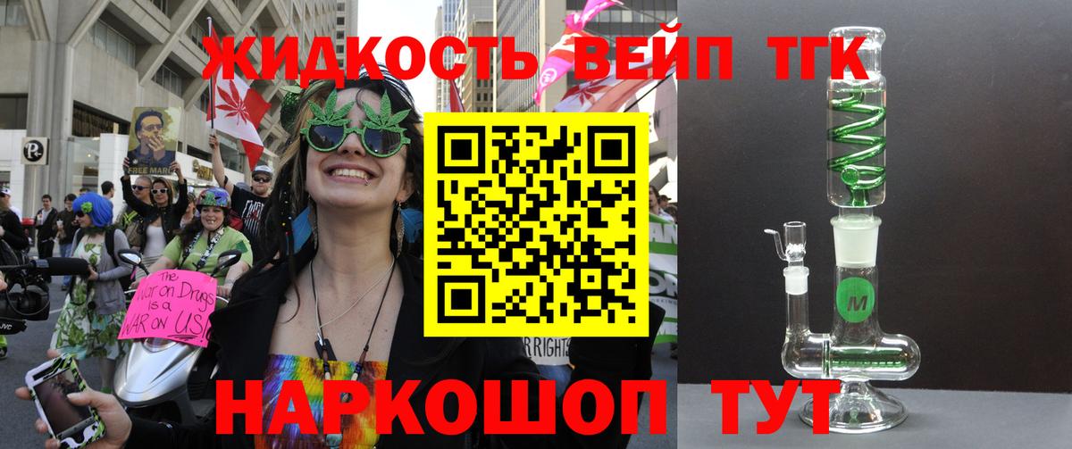 Дистиллят ТГК вейп  Дистиллят ТГК THC oil  Сосновоборск  Вход с VPN 